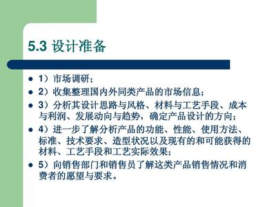 产品设计方法导入中的市场调研